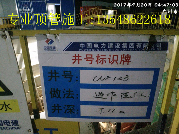 广州白云机场顶管工程