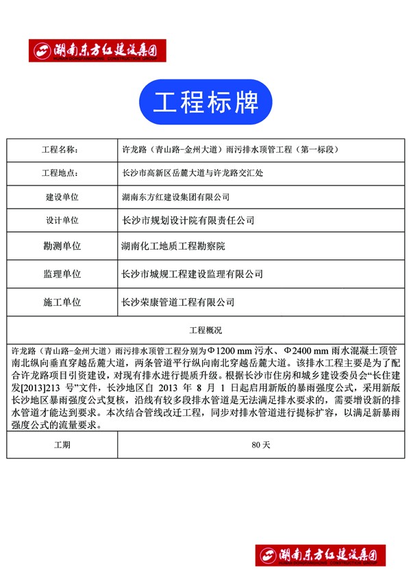 岳麓大道西Ф1200 mm污水排水顶管工程