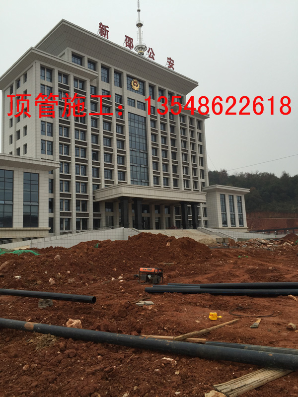 新邵公安局Ф160 mm 电力顶管工程