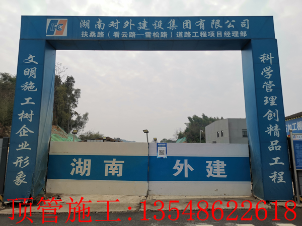 湖南电力管廊顶管