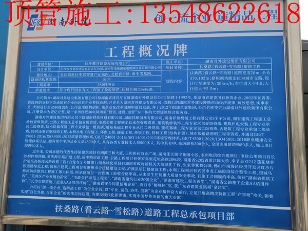 湖南电力管廊顶管